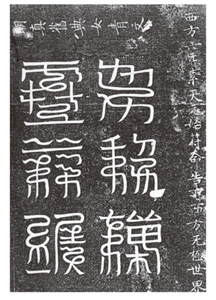 道教の“読めない”漢字