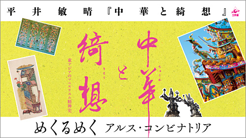 BHチャンネル『中華と綺想』刊行記念 生配信