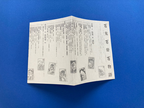 『本朝妖怪年代紀』刊行記念ブックリスト