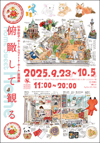 静岡・ひばりブックスチラシ_おもて