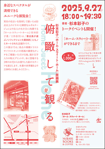 静岡・ひばりブックス_裏