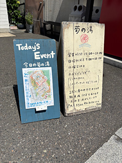 松本・菊の湯
