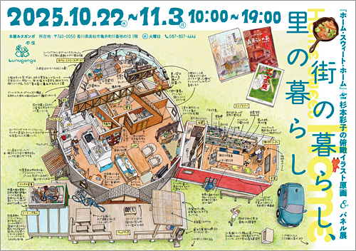 高松ルヌガンガ_チラシ_おもて