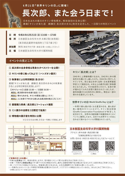 世界キリンの日にイベント