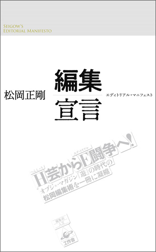 『編集宣言』