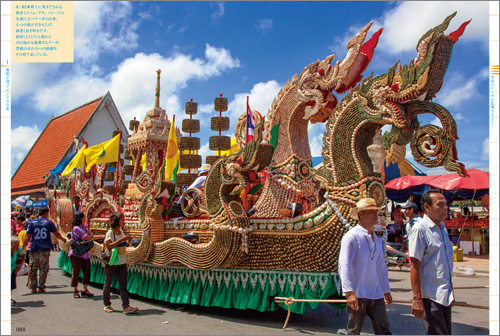 タイの葬儀山車 舟山車 靈獣が運ぶ アジアの山車 工作舎