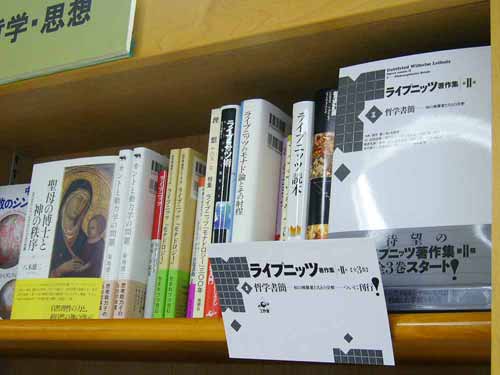 ライプニッツ著作集 第II期［1］哲学書簡フェア/工作舎