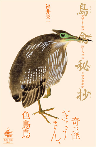 『鳥禽秘抄』