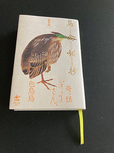 『鳥禽秘抄』写真