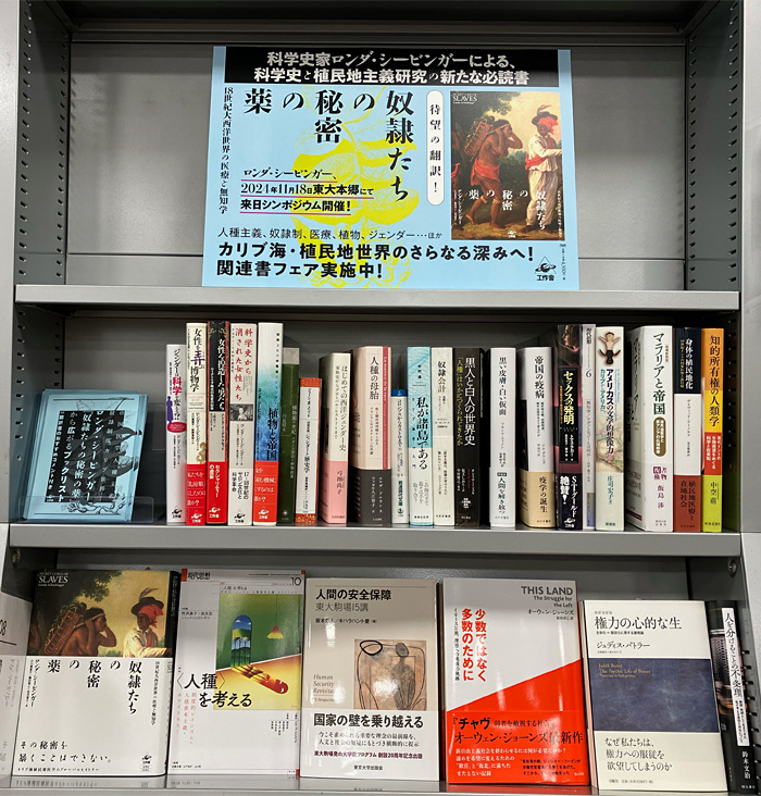 東大生協駒場書籍部『奴隷たちの秘密の薬』