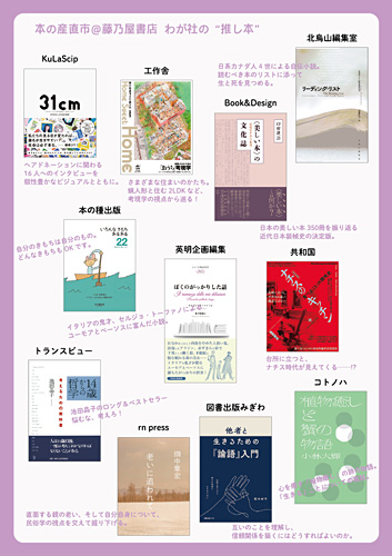 本の産直市＠藤乃屋書店