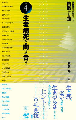 『俯瞰する知 巻4』帯