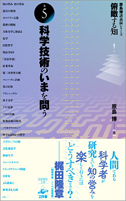 『俯瞰する知 巻5』帯