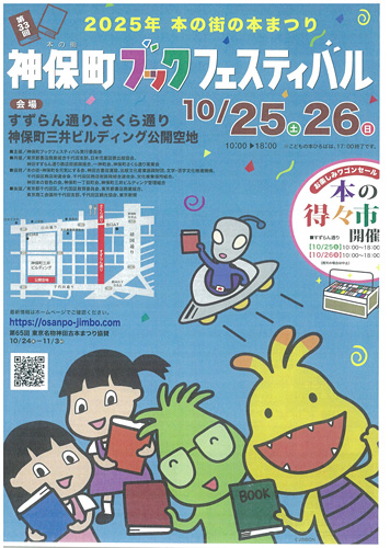 神保町ブックフェスティバル