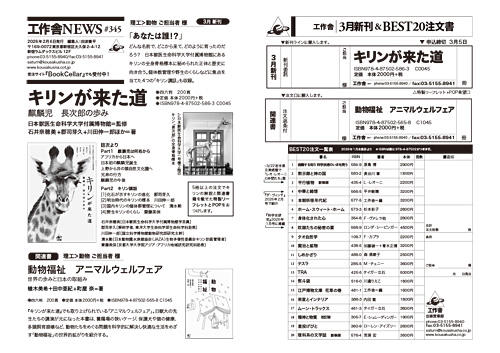 2026年3月新刊　工作舎NEWS
